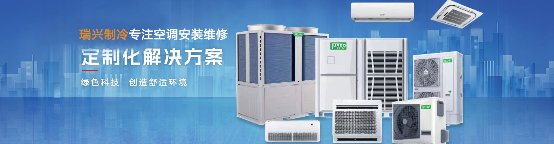 惠州羅陽空調(diào)安裝維護